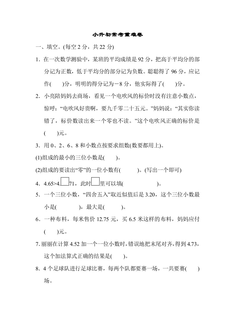 五年级数学上册满分压轴卷3（苏教版）-学科资源库
