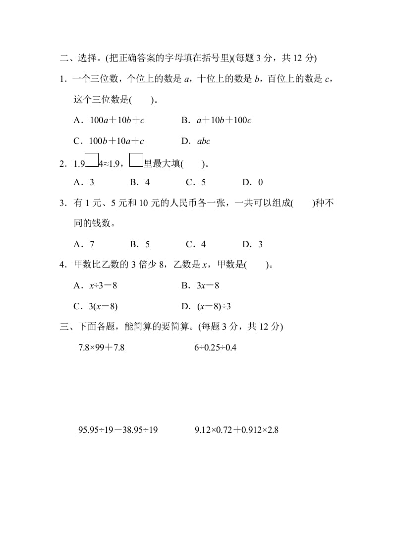 图片[2]-五年级数学上册满分压轴卷3（苏教版）-学科资源库
