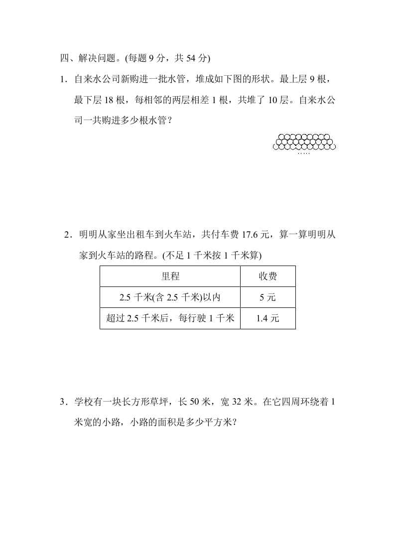 图片[3]-五年级数学上册满分压轴卷3（苏教版）-学科资源库