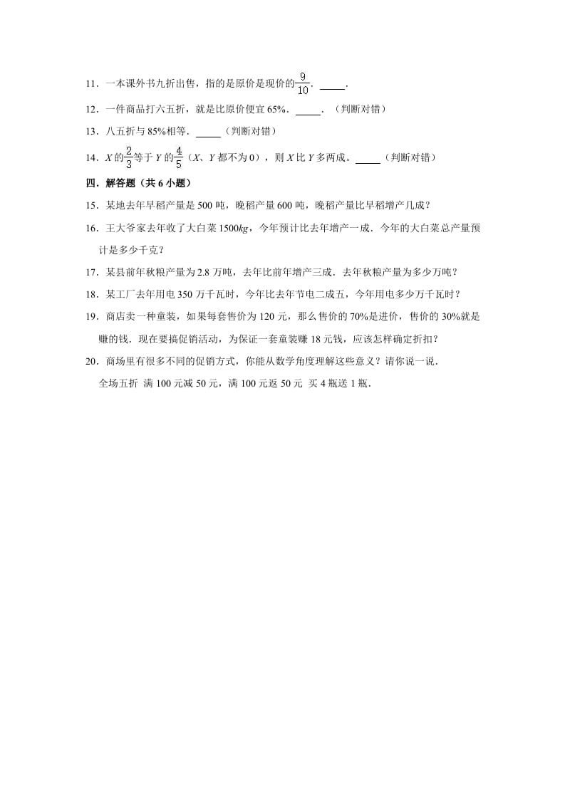 图片[2]-六年级数学上册7.3百分数的应用（三）》同步练习（含解析）（北师大版）-学科资源库