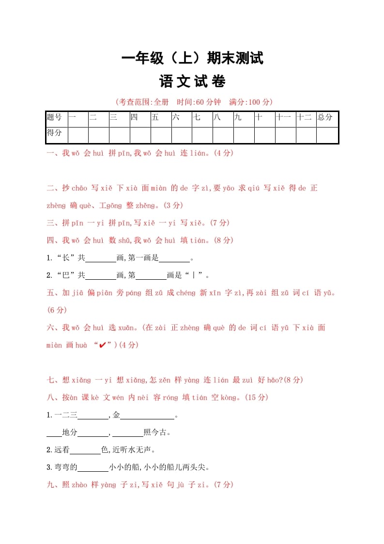 一年级语文上册期末试卷（19）（有答案）（部编版）-学科资源库