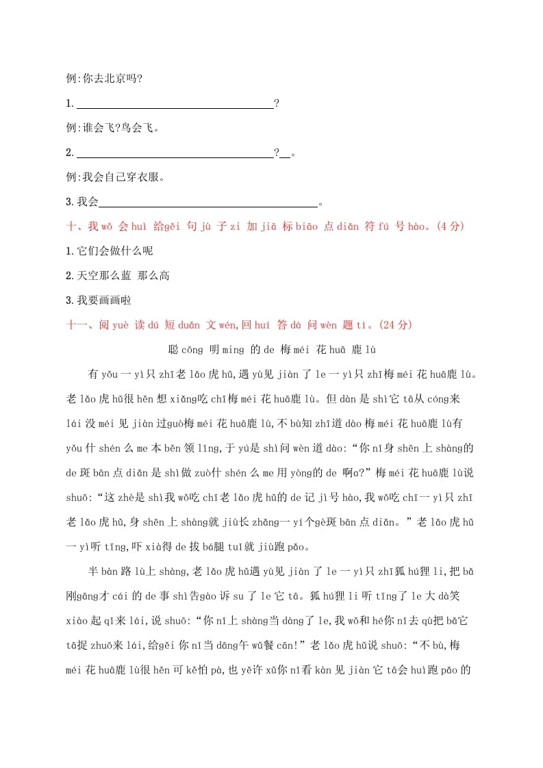 图片[2]-一年级语文上册期末试卷（19）（有答案）（部编版）-学科资源库