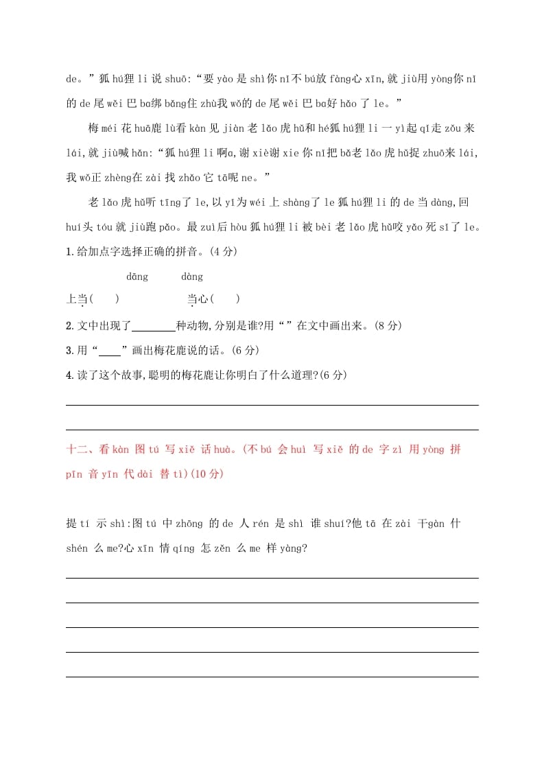 图片[3]-一年级语文上册期末试卷（19）（有答案）（部编版）-学科资源库