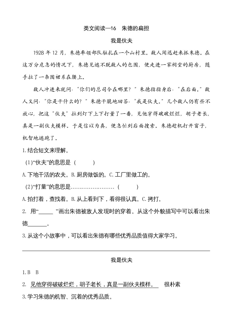 二年级语文上册类文阅读—16朱德的扁担（部编）-学科资源库