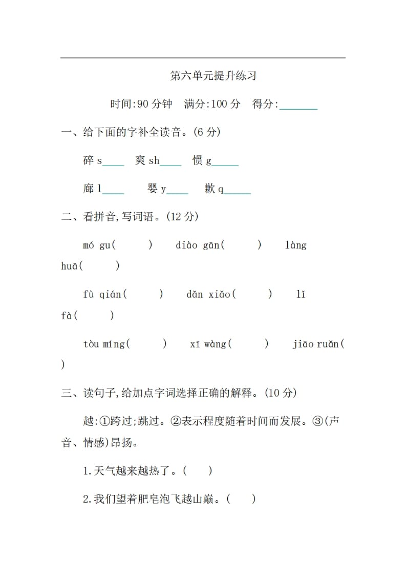 三年级语文上册第六单元提升练习（部编版）-学科资源库