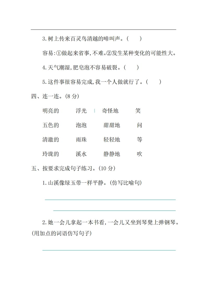 图片[2]-三年级语文上册第六单元提升练习（部编版）-学科资源库
