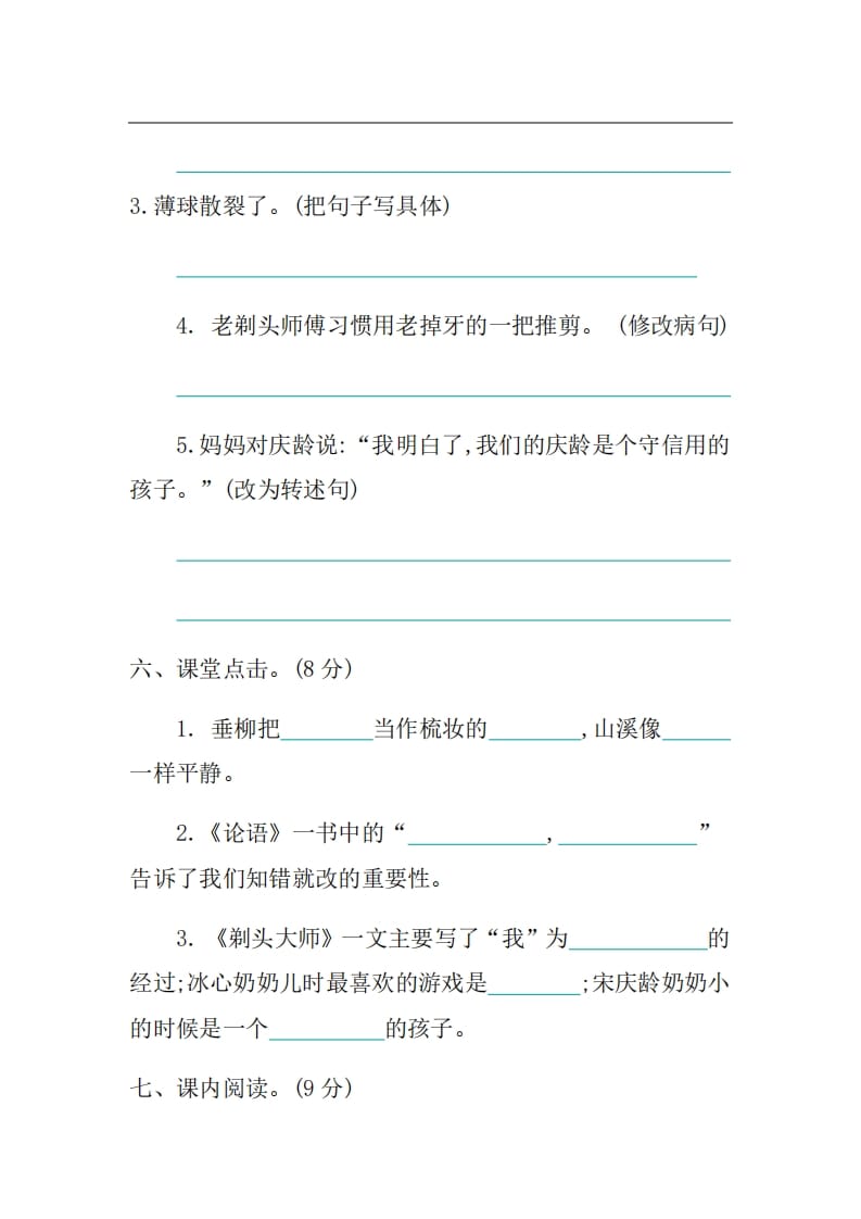图片[3]-三年级语文上册第六单元提升练习（部编版）-学科资源库