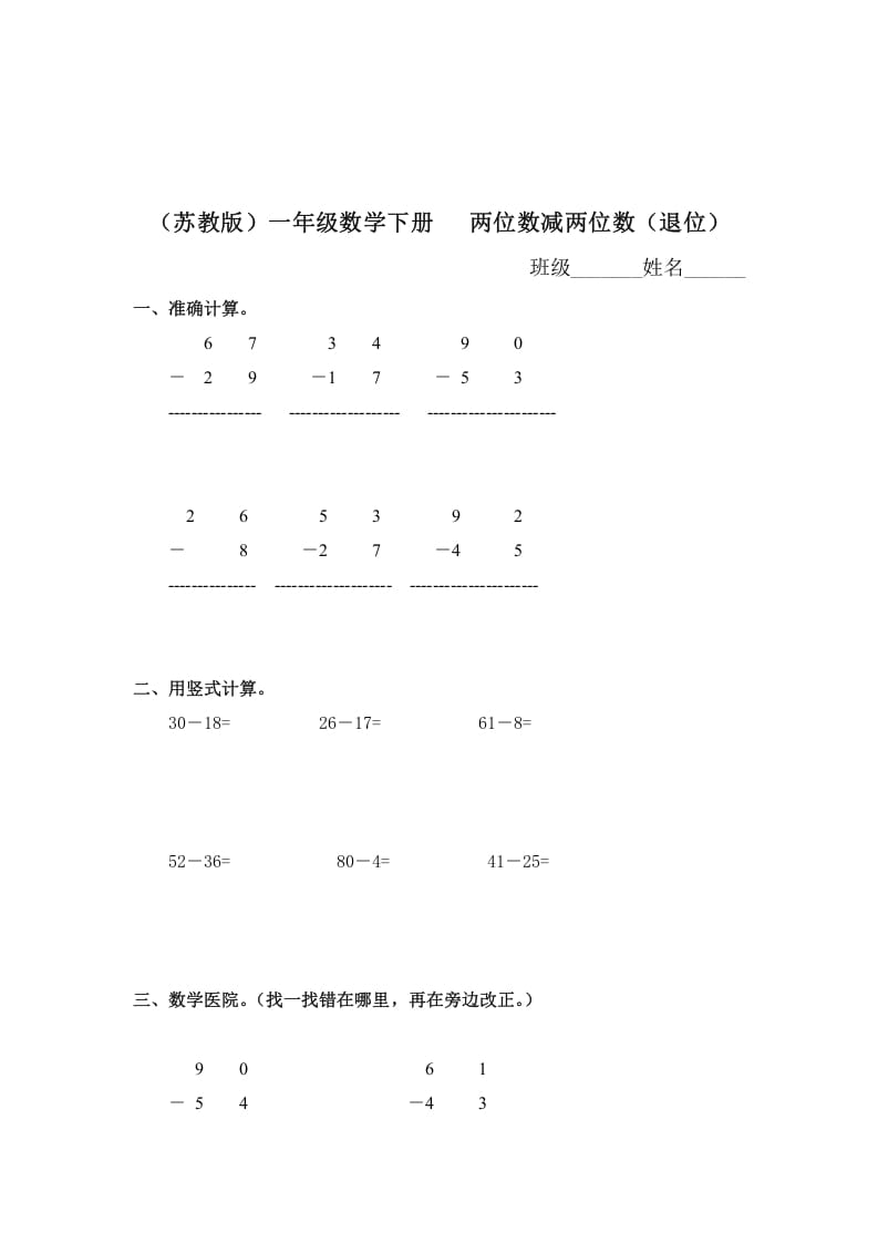 一年级数学下册（苏教版）两位数减两位数（退位）及答案-学科资源库
