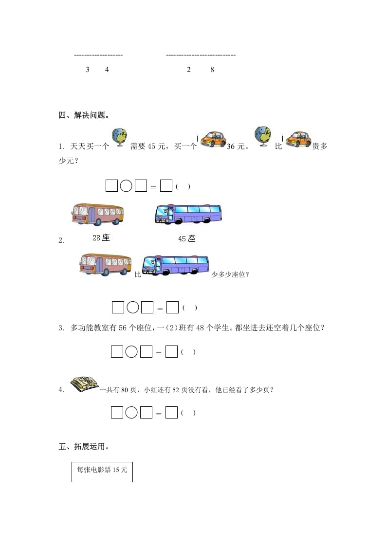 图片[2]-一年级数学下册（苏教版）两位数减两位数（退位）及答案-学科资源库