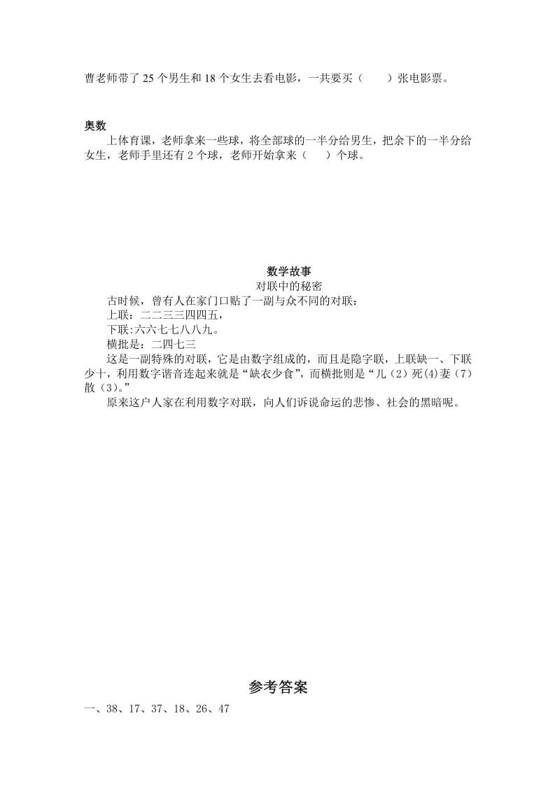 图片[3]-一年级数学下册（苏教版）两位数减两位数（退位）及答案-学科资源库