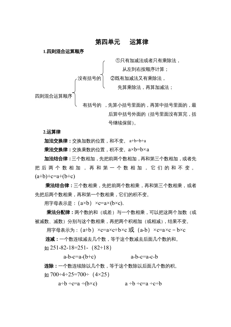 四年级数学上册第四单元运算律（北师大版）-学科资源库