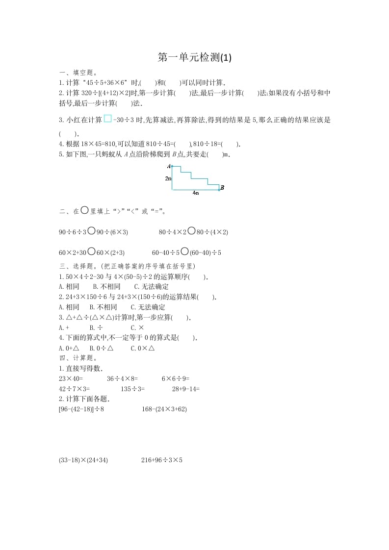 四年级数学下册第一单元检测（1）-学科资源库