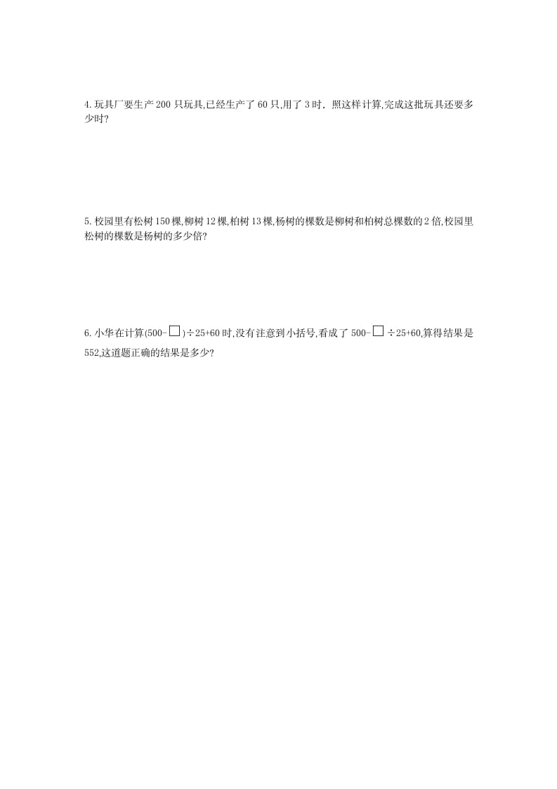 图片[3]-四年级数学下册第一单元检测（1）-学科资源库