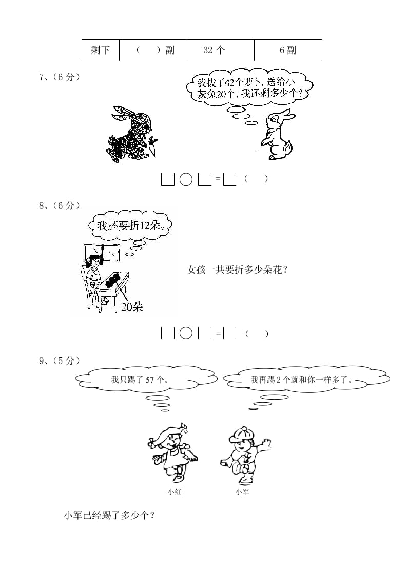 图片[3]-一年级数学下册苏教版下学期期中测试卷1-学科资源库