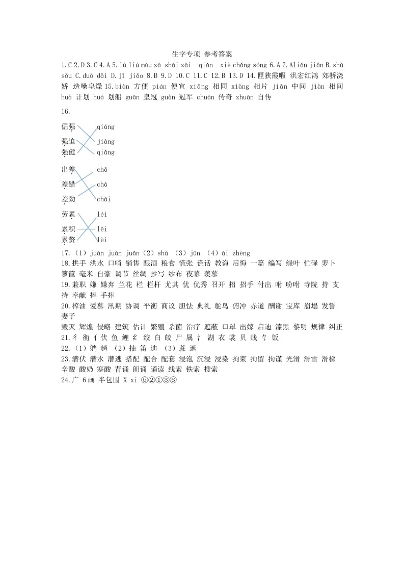 五年级语文上册生字专项参考答案（部编版）-学科资源库