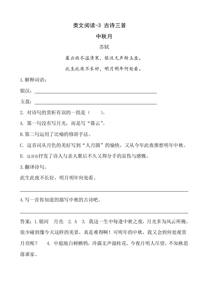 六年级语文下册类文阅读-3古诗三首-学科资源库