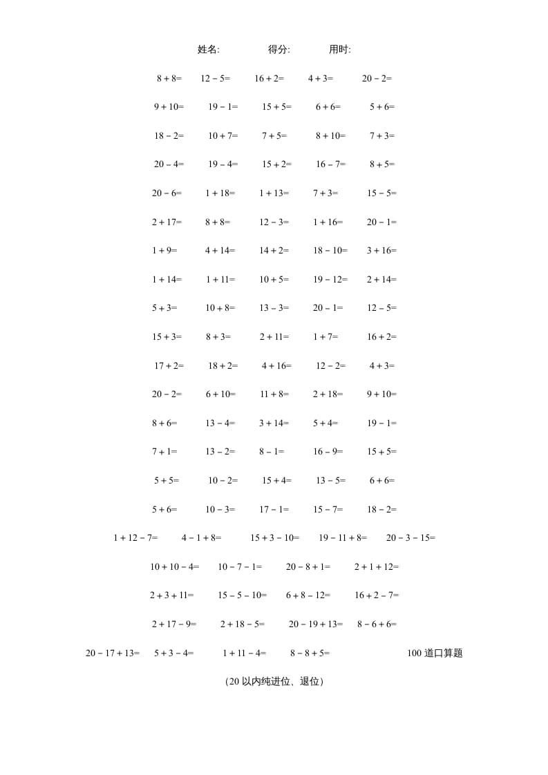 图片[2]-一年级数学上册专题训练—20以内加减法口算题(4000道)（苏教版）-学科资源库