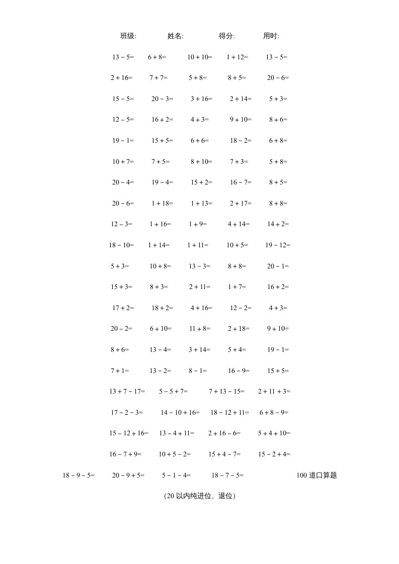 图片[3]-一年级数学上册专题训练—20以内加减法口算题(4000道)（苏教版）-学科资源库
