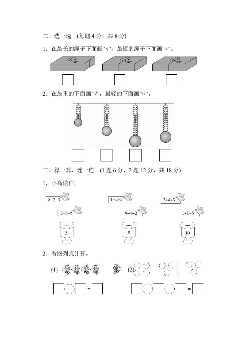 图片[2]-一年级数学上册期中练习(5)(北师大版)-学科资源库