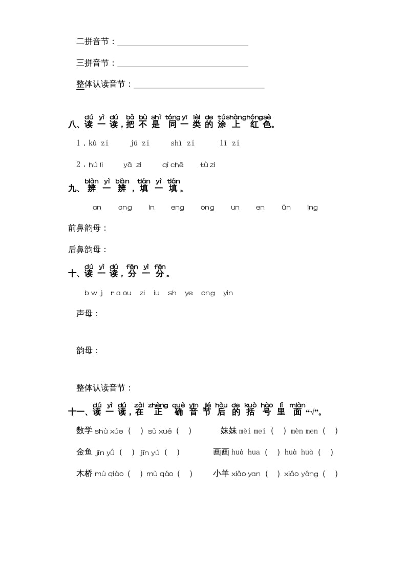 图片[2]-一年级语文上册第3单元-字词专项练习1部编（部编版）-学科资源库
