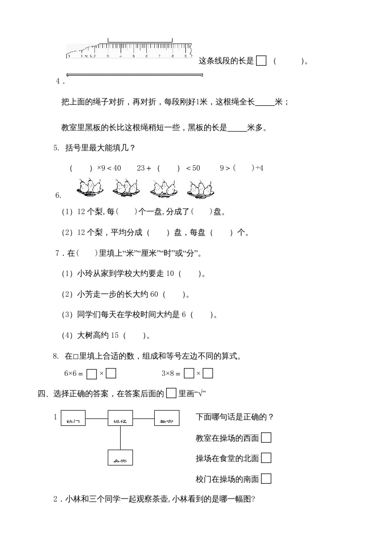 图片[2]-二年级数学上册期末测试卷7（苏教版）-学科资源库