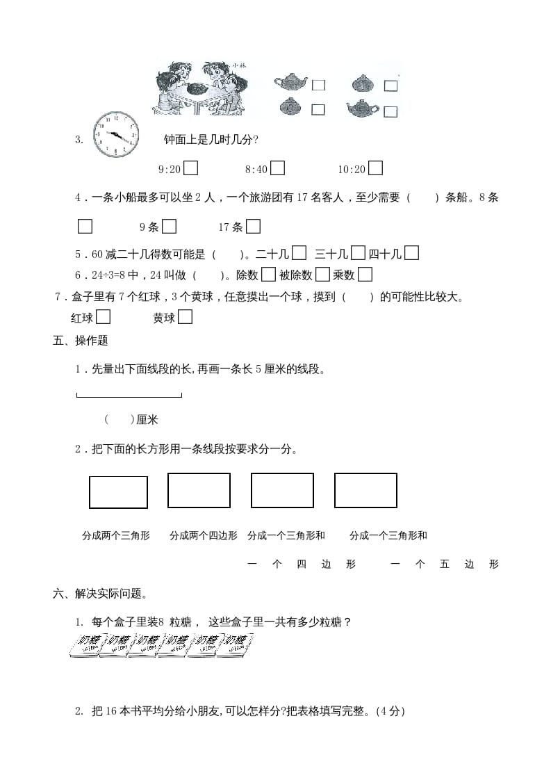 图片[3]-二年级数学上册期末测试卷7（苏教版）-学科资源库