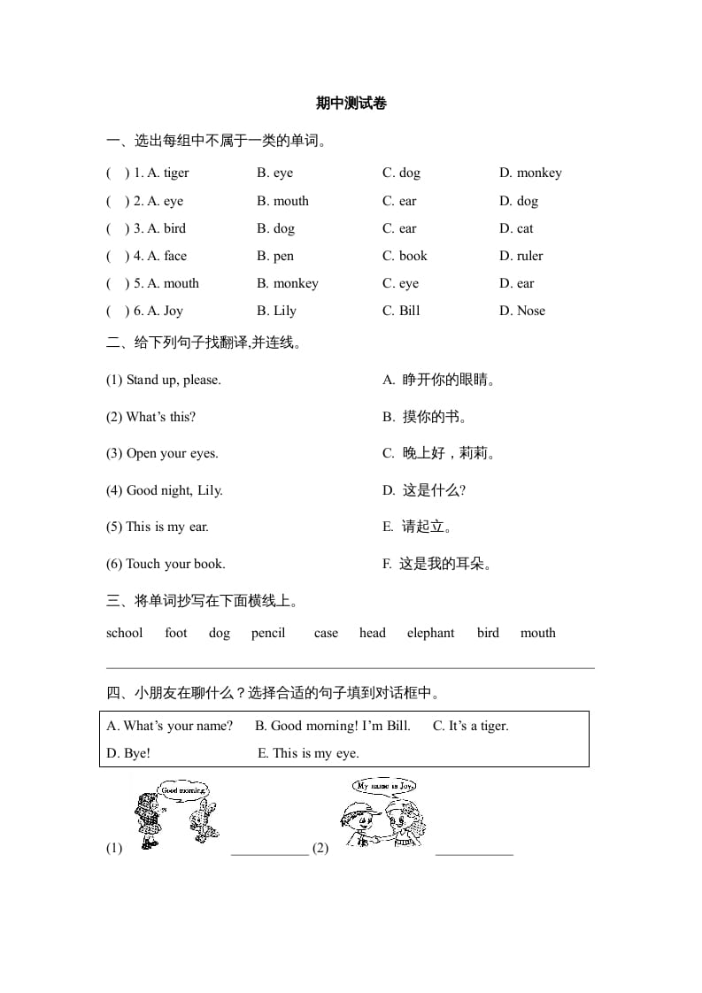 一年级英语上册期中达标检测卷（人教一起点）-学科资源库
