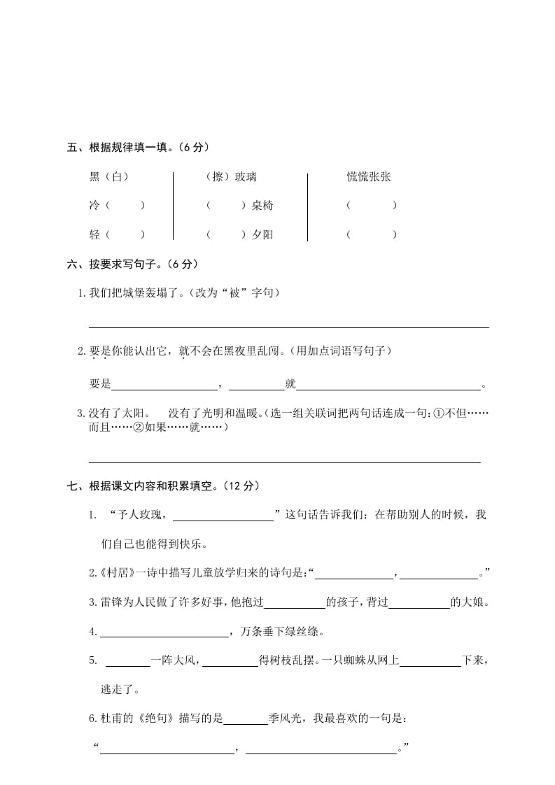 图片[2]-二年级语文下册期末试卷10-学科资源库