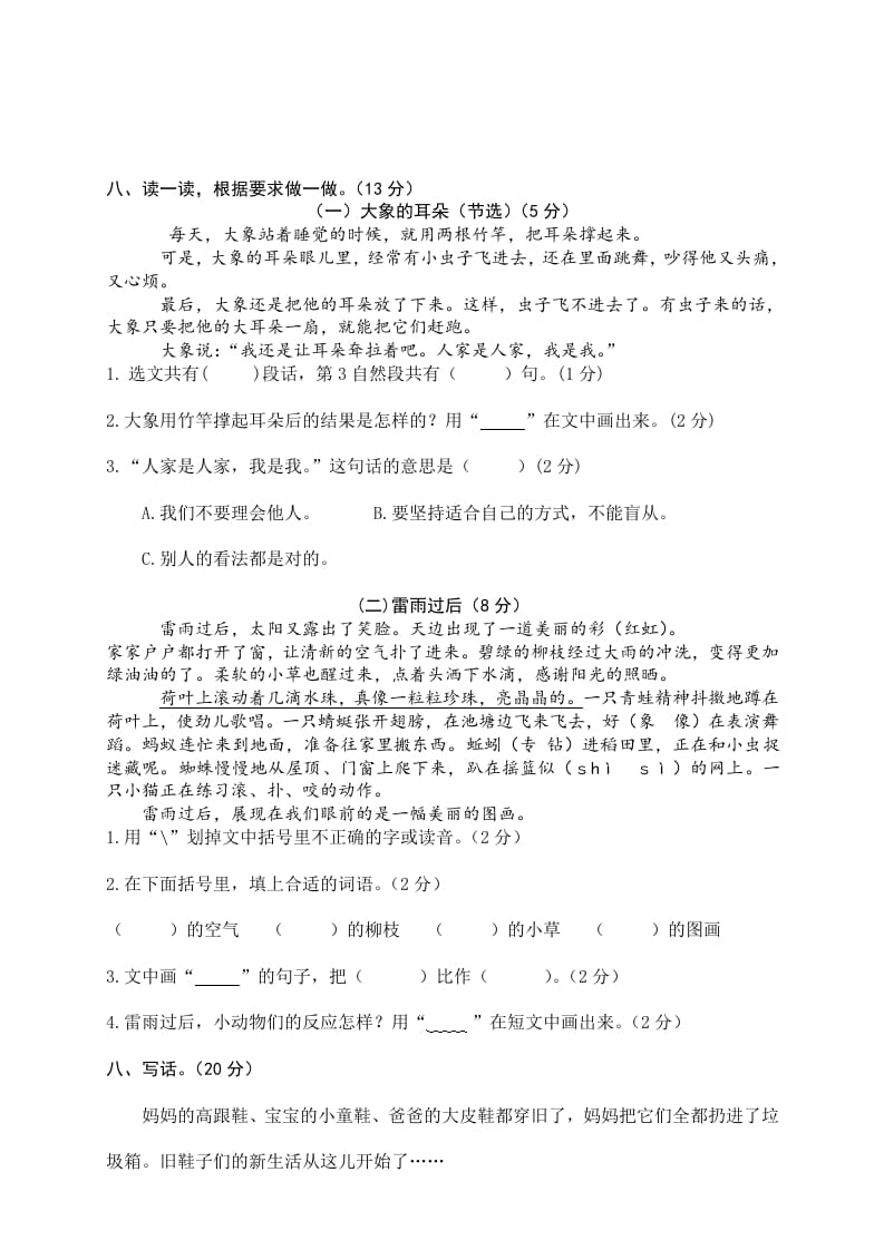 图片[3]-二年级语文下册期末试卷10-学科资源库