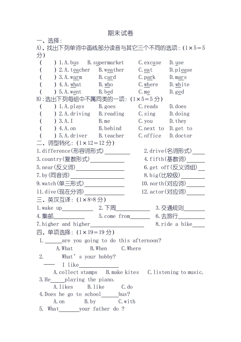 三年级英语上册期末试卷（人教版一起点）-学科资源库