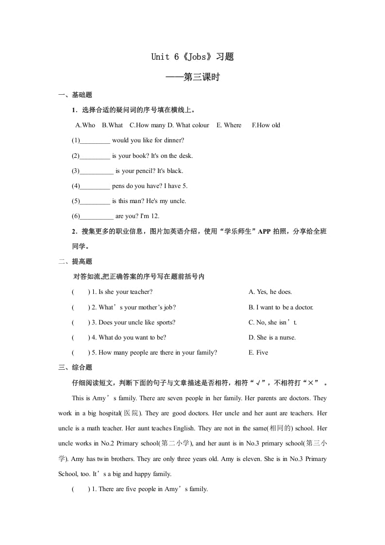 四年级英语上册Unit6习题第3课时（人教版一起点）-学科资源库
