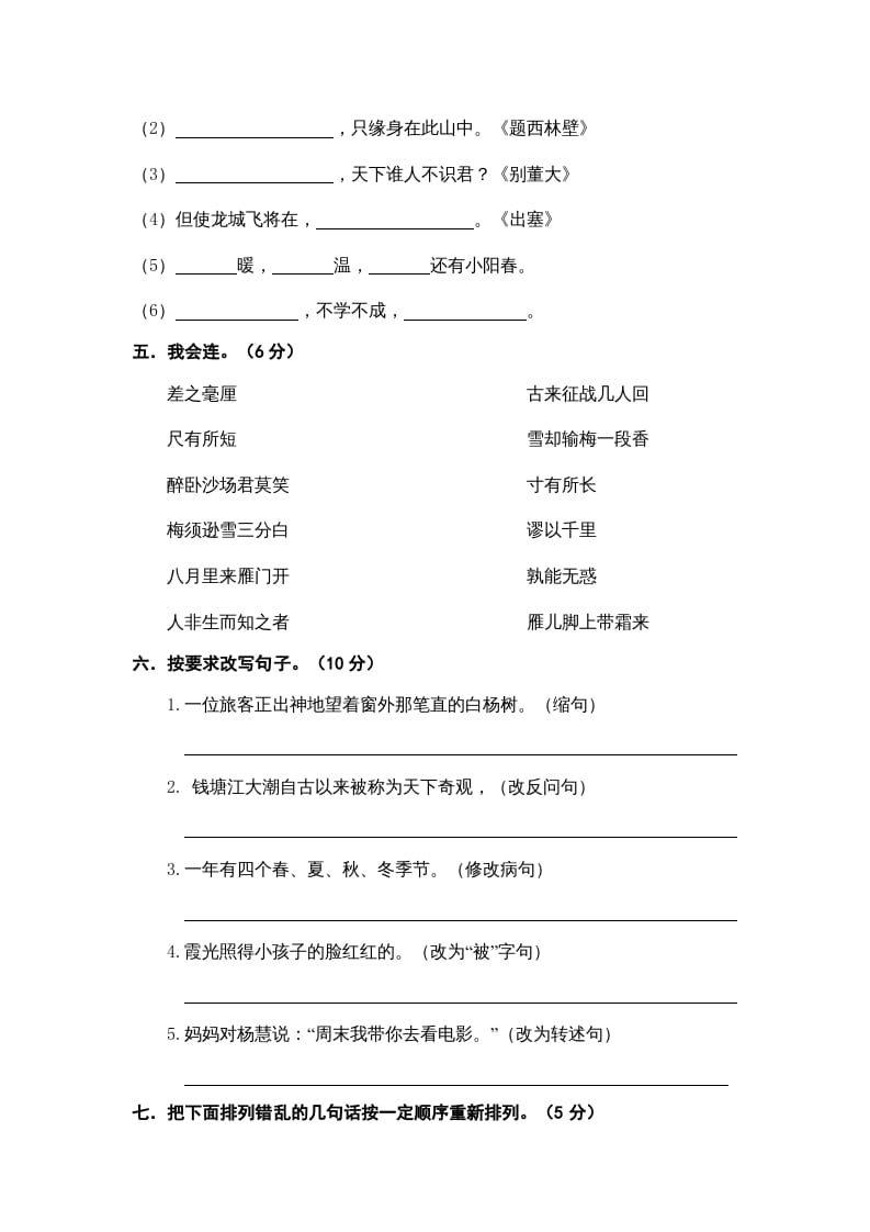 图片[2]-四年级语文上册期末练习(7)-学科资源库