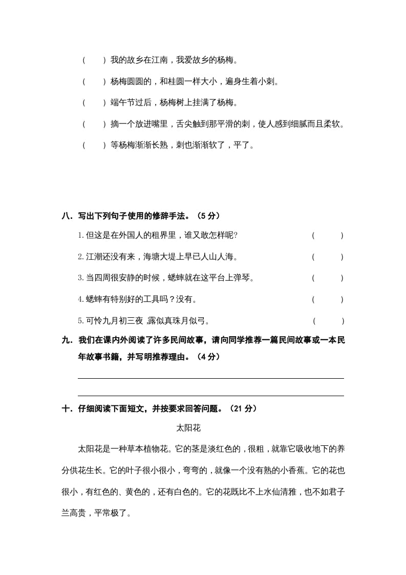 图片[3]-四年级语文上册期末练习(7)-学科资源库