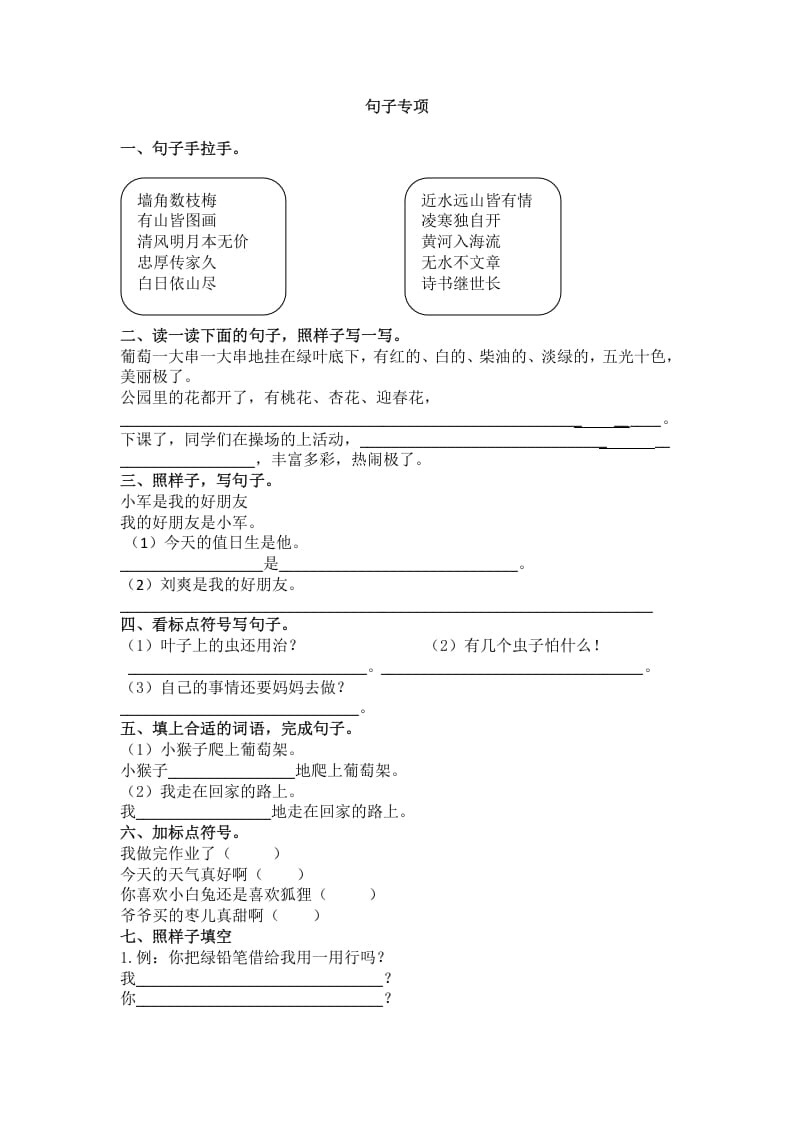 二年级语文上册3.句子专项练习题（部编）-学科资源库