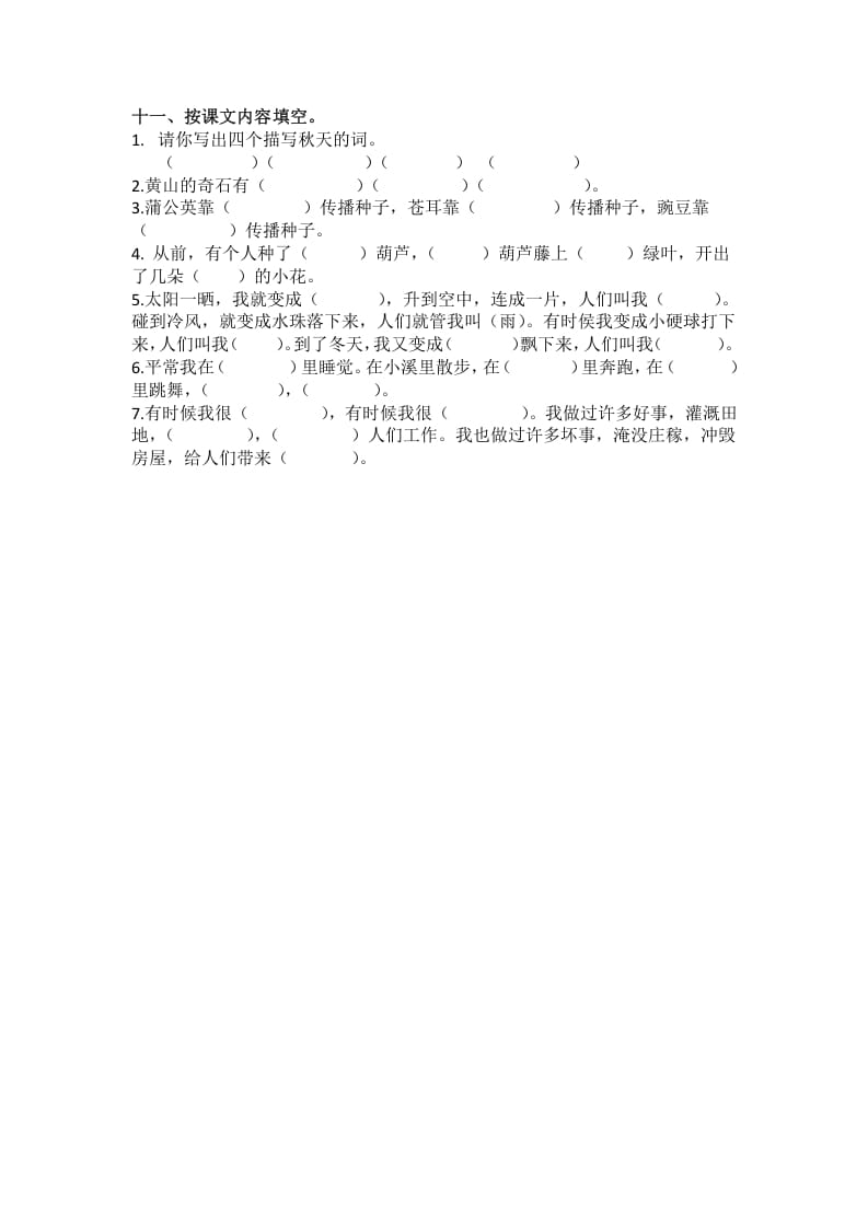 图片[3]-二年级语文上册3.句子专项练习题（部编）-学科资源库