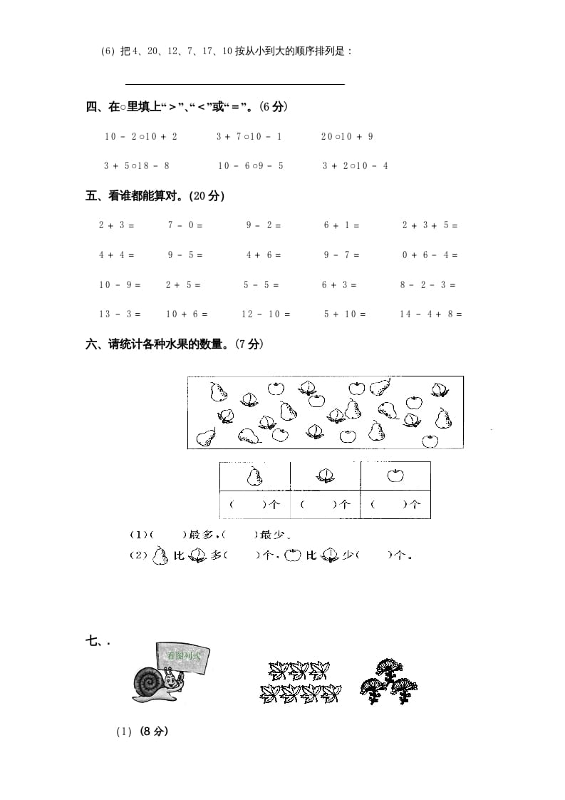 图片[2]-一年级数学上册第8-10单元试卷合集（苏教版）-学科资源库