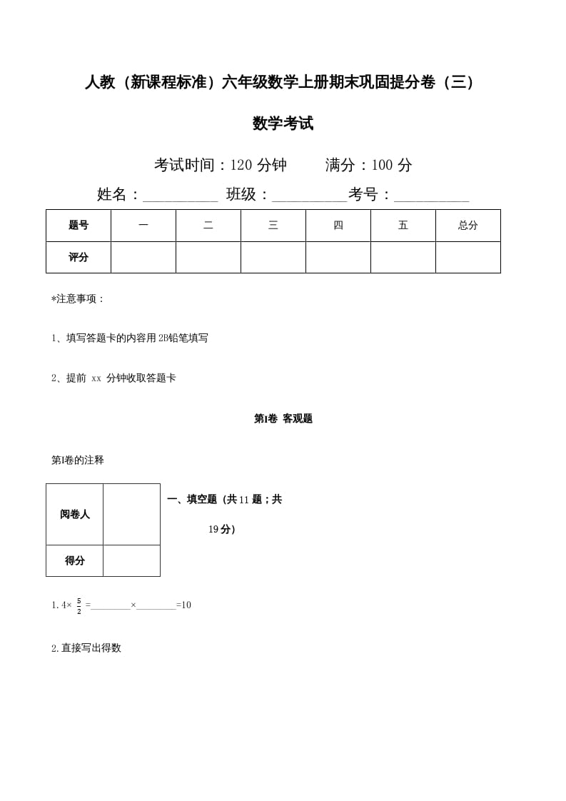 六年级数学上册期末巩固提分卷（三）（人教版）-学科资源库