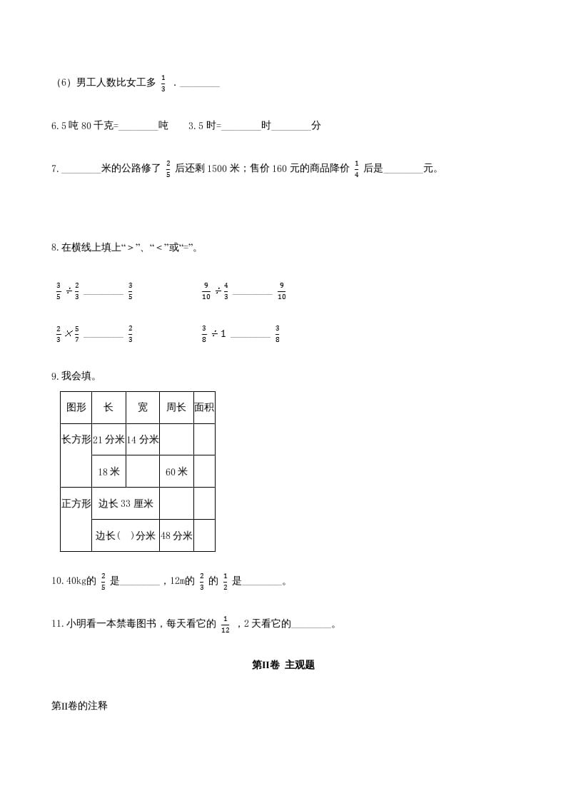 图片[3]-六年级数学上册期末巩固提分卷（三）（人教版）-学科资源库