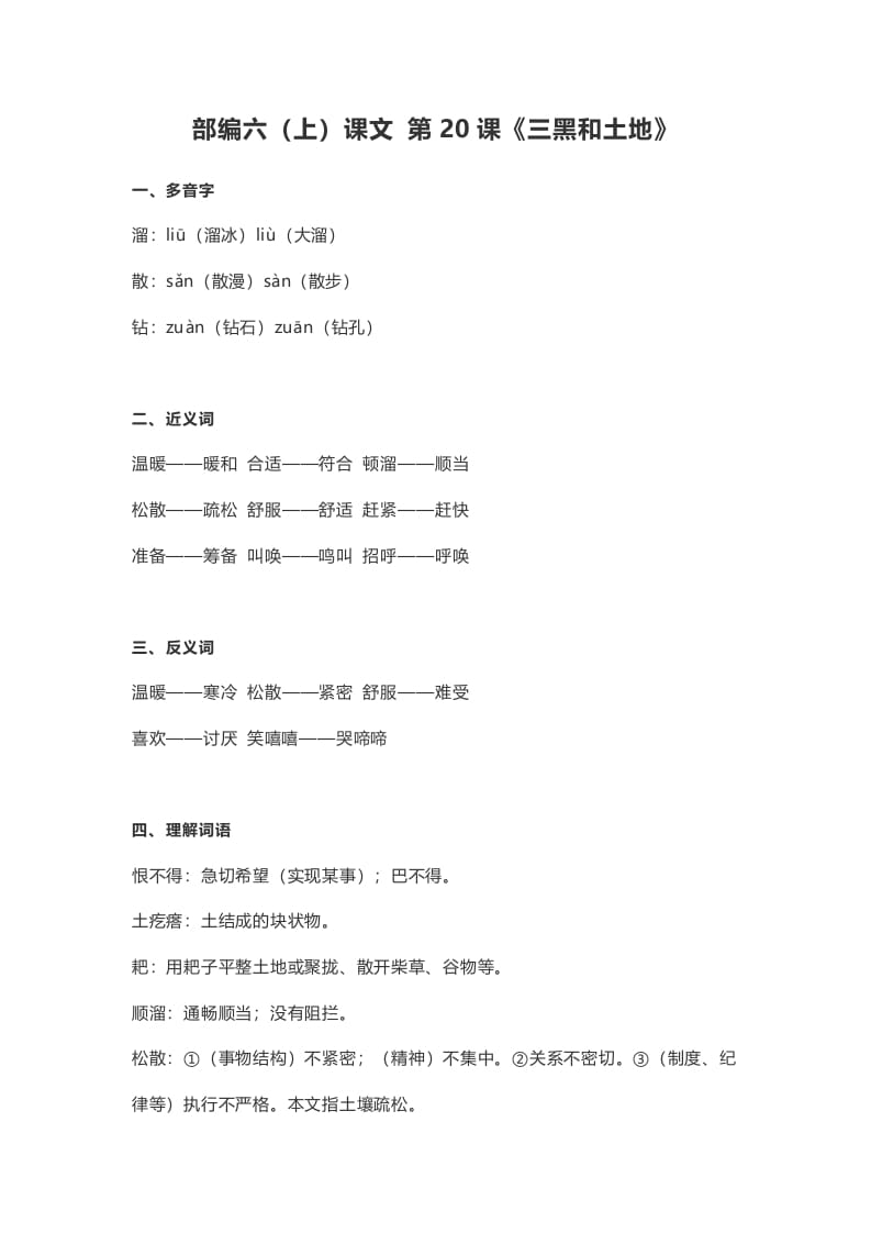 六年级语文上册课文第21课《三黑和土地》（部编版）-学科资源库