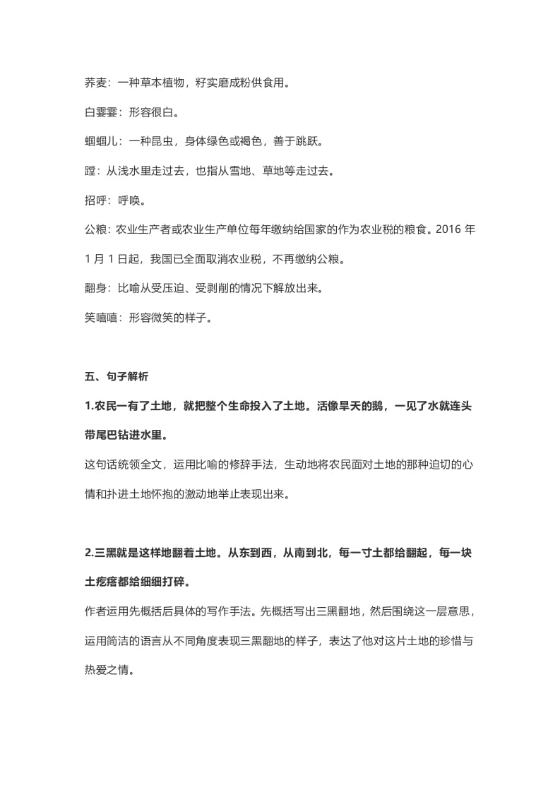 图片[2]-六年级语文上册课文第21课《三黑和土地》（部编版）-学科资源库
