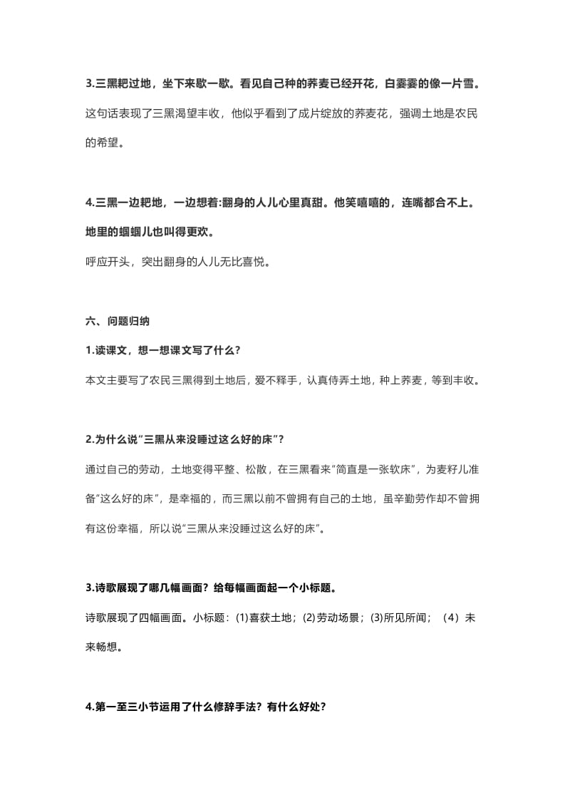 图片[3]-六年级语文上册课文第21课《三黑和土地》（部编版）-学科资源库