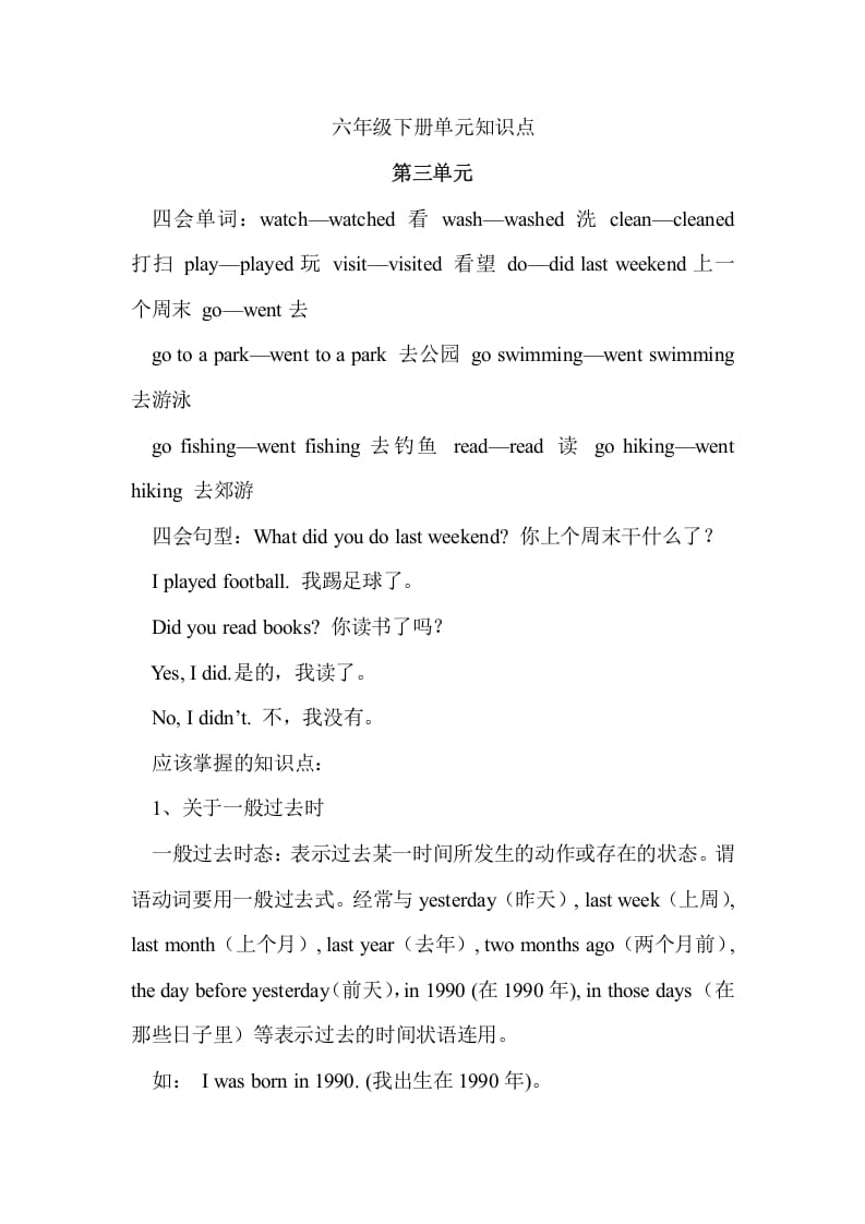 六年级英语下册Unit3单元知识梳理（1）-学科资源库
