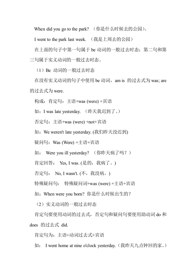 图片[2]-六年级英语下册Unit3单元知识梳理（1）-学科资源库