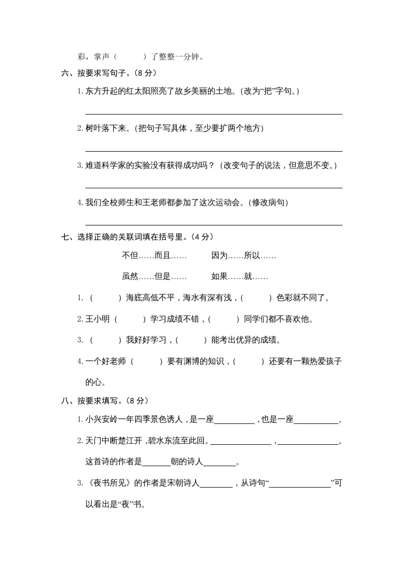 图片[2]-三年级语文上册期末练习(9)（部编版）-学科资源库