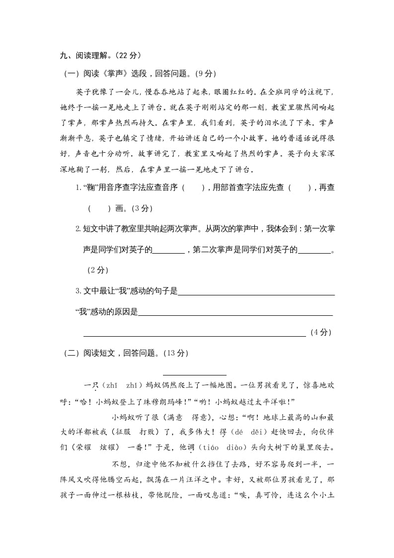 图片[3]-三年级语文上册期末练习(9)（部编版）-学科资源库