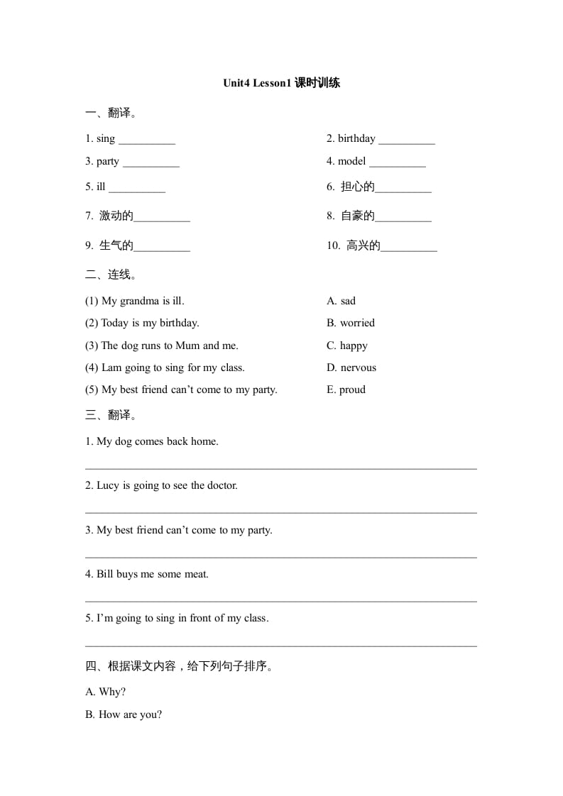 六年级英语上册Unit4_Lesson1课时训练（人教版一起点）-学科资源库