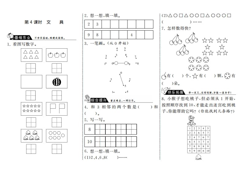 一年级数学上册1.4文具·(北师大版)-学科资源库