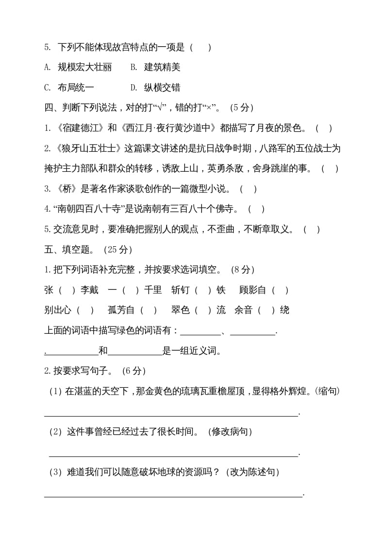 图片[2]-六年级语文上册（期末测试卷）(11)（部编版）-学科资源库