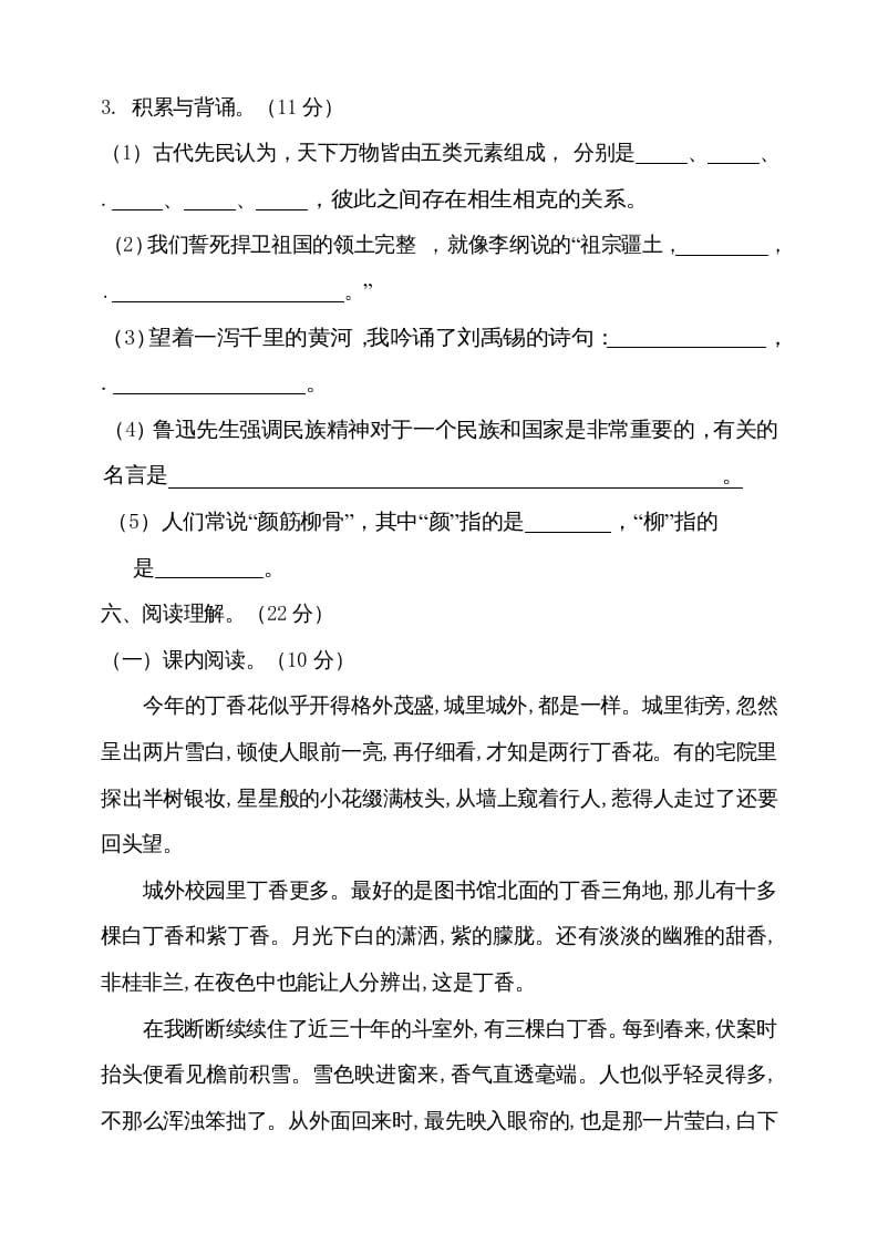 图片[3]-六年级语文上册（期末测试卷）(11)（部编版）-学科资源库