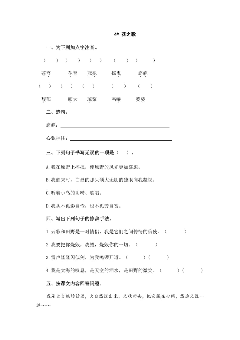 六年级语文上册花之歌（部编版）-学科资源库